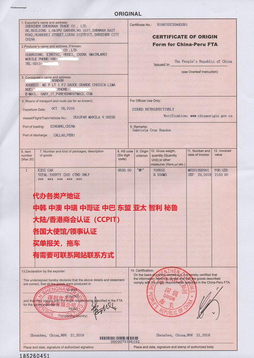 貿處會新增辦理中國-秘魯自貿協定CO FTA證書服務