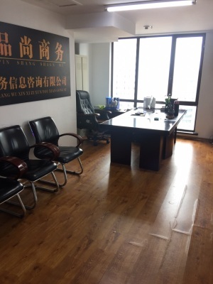 品尚商務(wù)信息咨詢(xún)公司